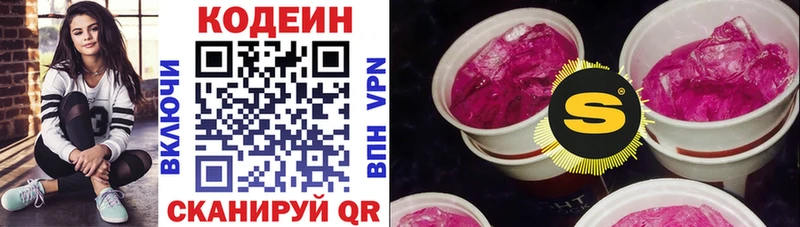 нарко площадка состав  Николаевск  Codein напиток Lean (лин) 